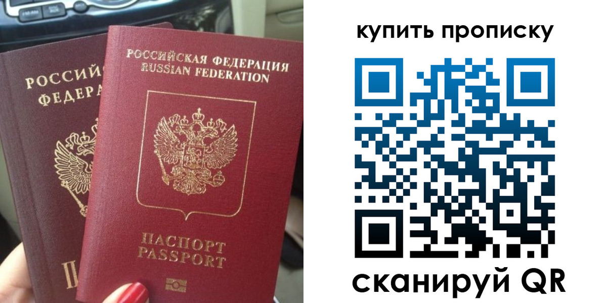 прописка гарантия в Первомайске