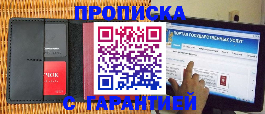 временная регистрация законно в Первомайске