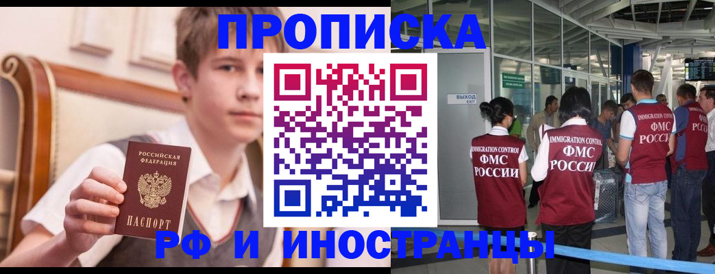 прописка от собственника в Первомайске