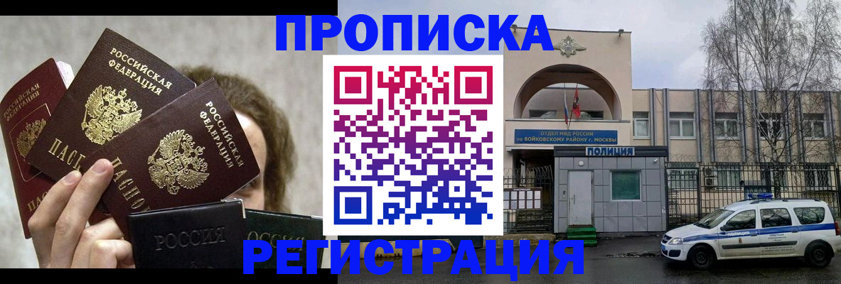 прописка в квартире в Первомайске
