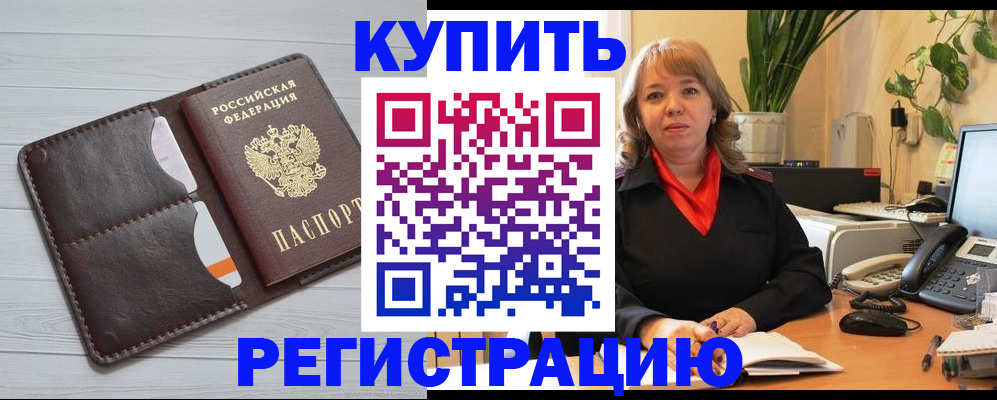 прописка законно в Первомайске