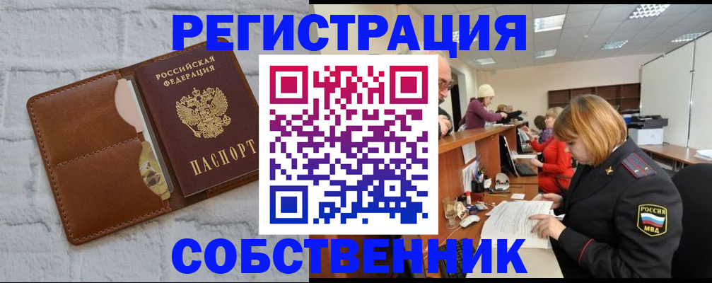 прописка для военкомата в Первомайске
