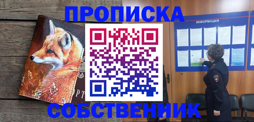 прописка для работы в Первомайске