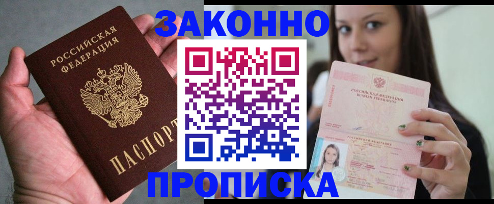 временная регистрация законно в Первомайске