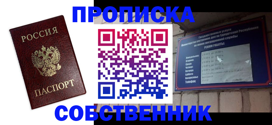 прописка 2025 в Первомайске