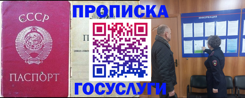 временная регистрация адрес в Первомайске