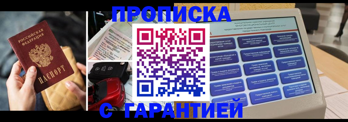 временная регистрация адрес в Первомайске