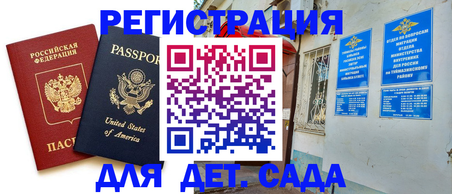 временная регистрация купить в Первомайске